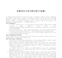 대출거래약정서 (기업용) 대출거래약정서 (기업용)